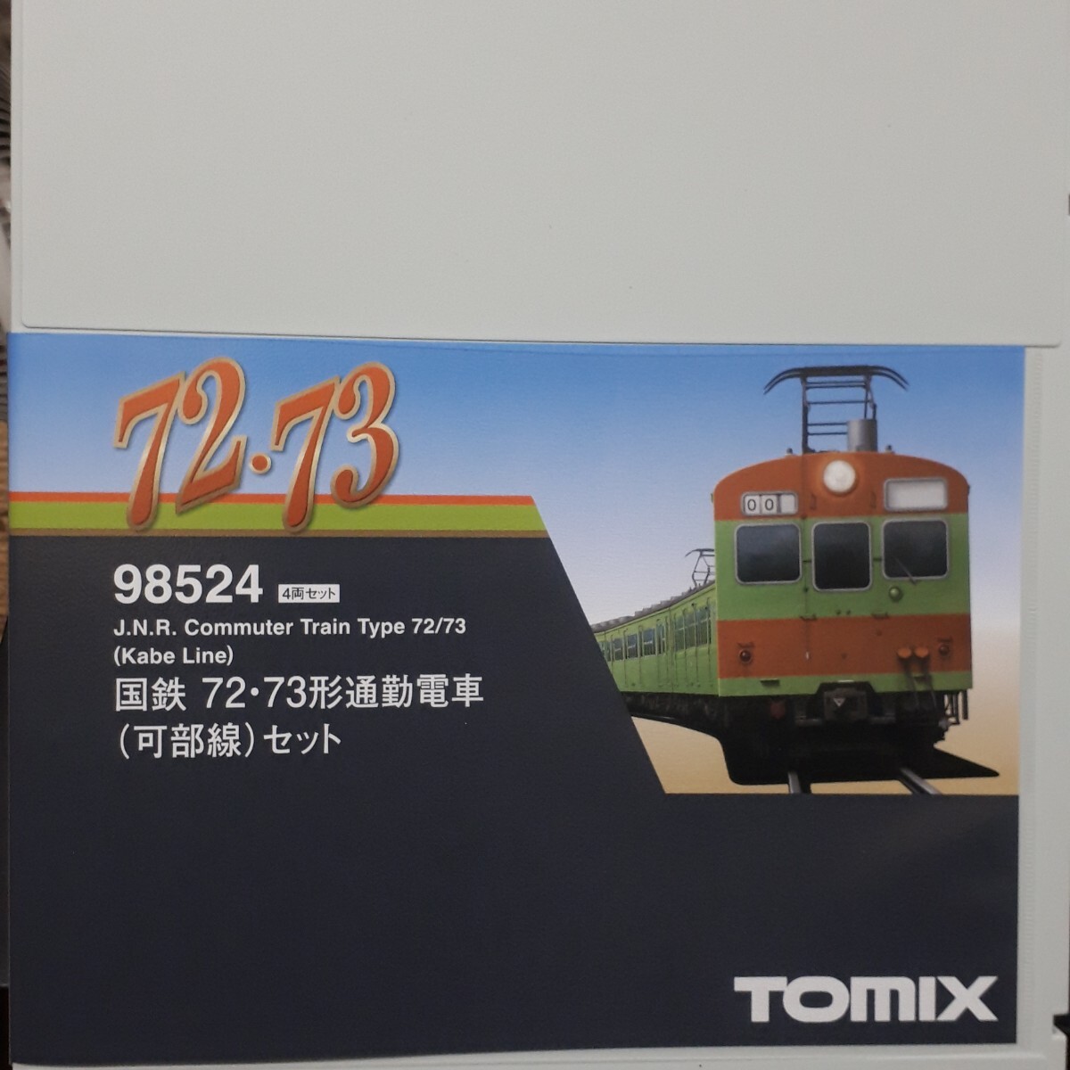 TOMIX98524 72.72系　可部線4両セット【未使用】_画像1