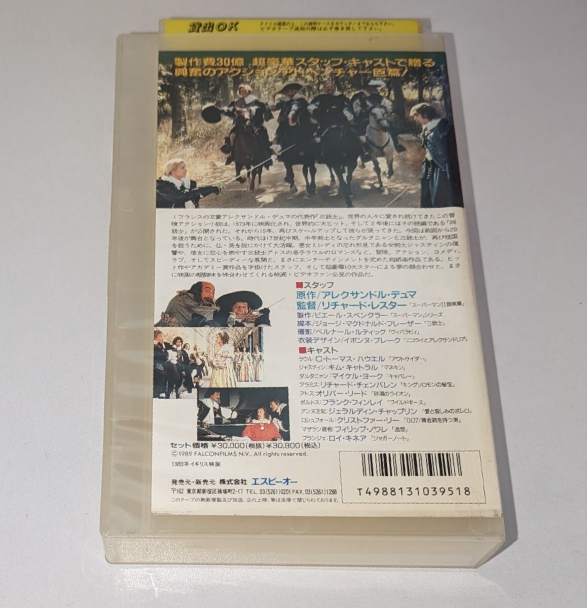 新・三銃士 華麗なる勇者の冒険 日本語吹替版 VHS DVD未発売 マイケル・ヨーク オリヴァー・リード フランク・フィンレー _画像2