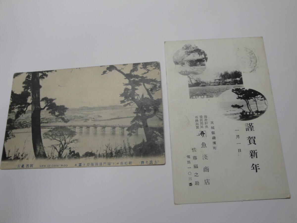 * war front ~ Ibaraki prefecture { large . showplace picture leaf :1 sheets ( sea ... coastal area ...)&.. block fish . shop New Year’s card ( large . coastal area /. comfort . park / west mountain .)}* record, materials, thought ., collection hobby 