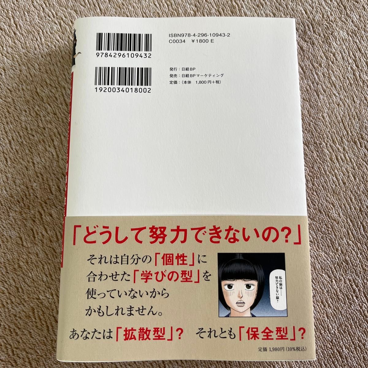 あなたが伸びる学び型　ドラゴン桜とＦＦＳ理論が教えてくれる （ドラゴン桜とＦＦＳ理論が教えてくれる） 古野俊幸／著