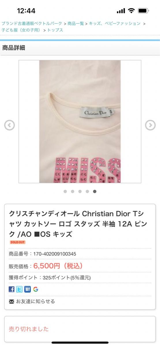 ディオール　ベビーディオール　DIOR  Tシャツ　ピンク　　グッチ　フェンディ　ミキハウス　ファミリア