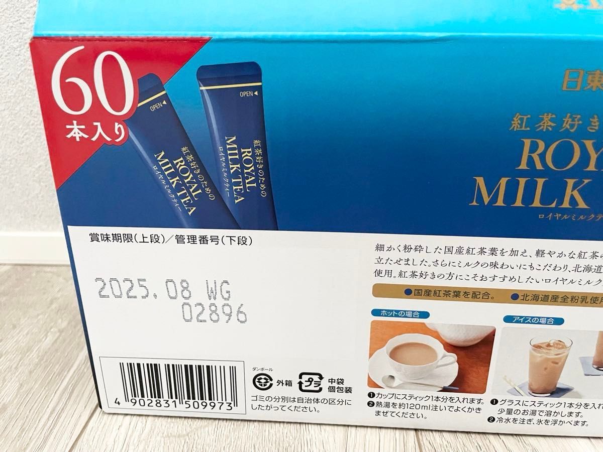 日東紅茶 ロイヤルミルクティー 50本 大量 未開封 新品 プチギフト 個包装 おすそわけ