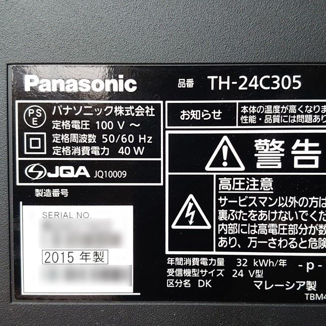 Panasonic ビエラ 24型 TH-24C305 液晶テレビ