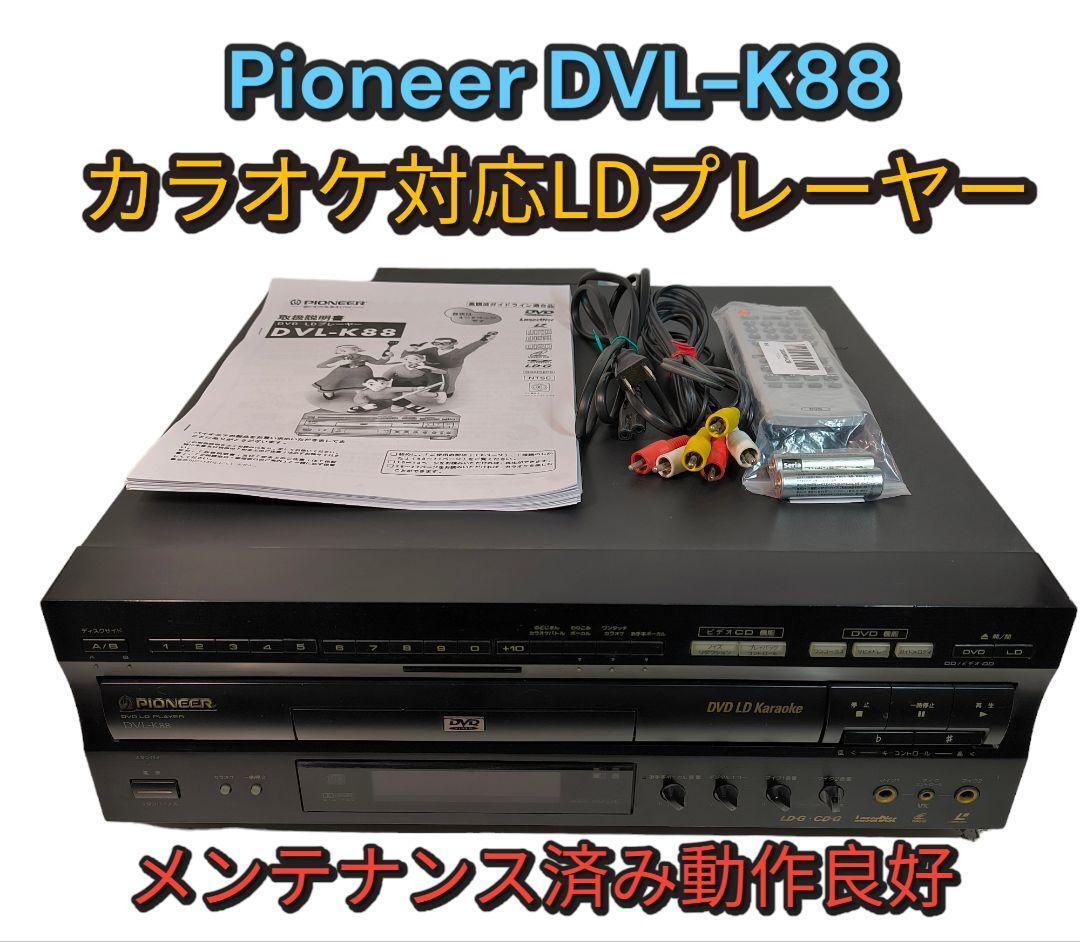 Pioneer カラオケ対応LDプレーヤー DVL-K88 DVD再生可能