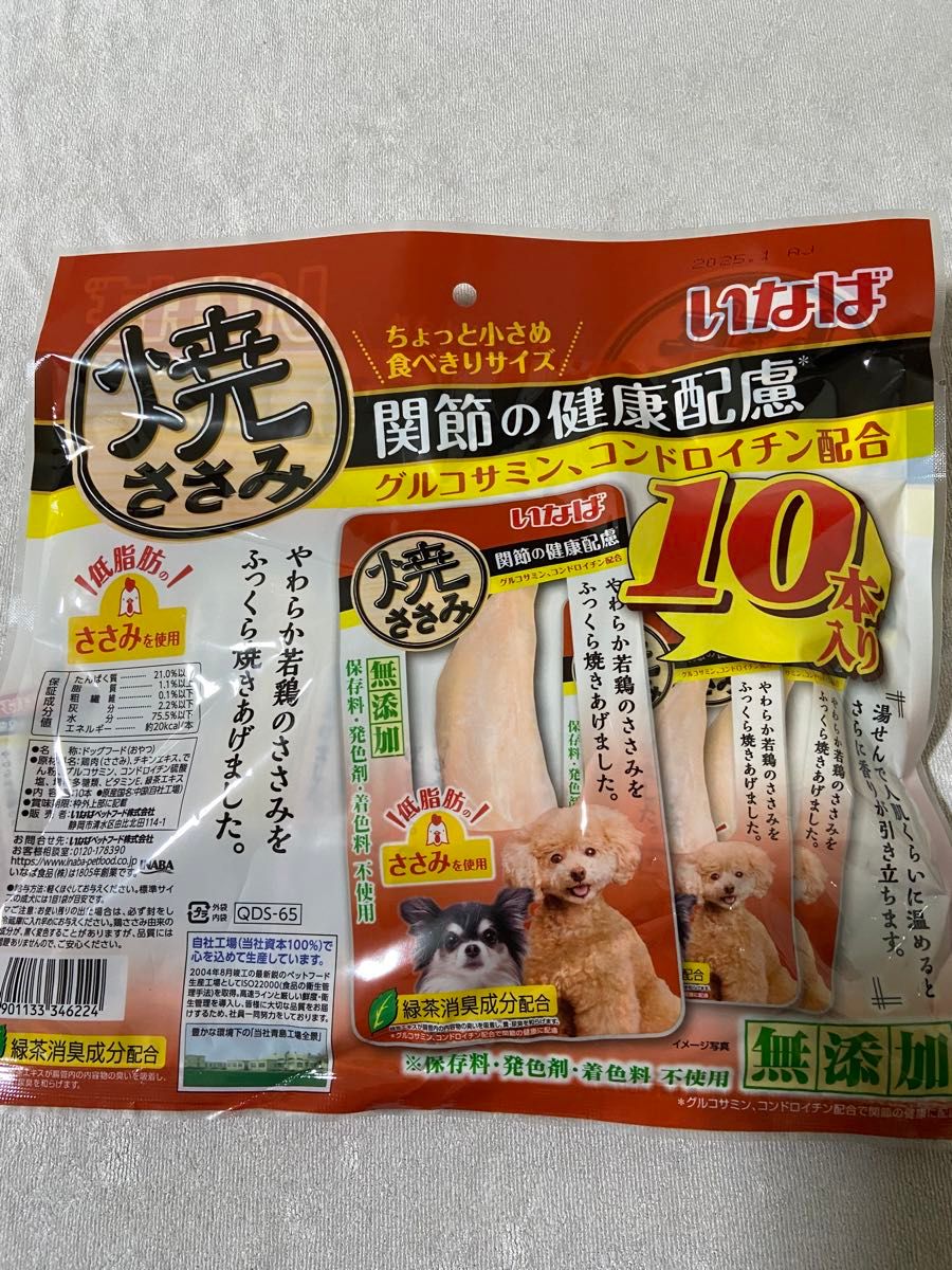 いなば　焼ささみ　関節の健康配慮　ちょっと小さめ食べ切りサイズ　30本　低脂肪　中身のみバラ梱包　犬　グルコサミン　コンドロイチン