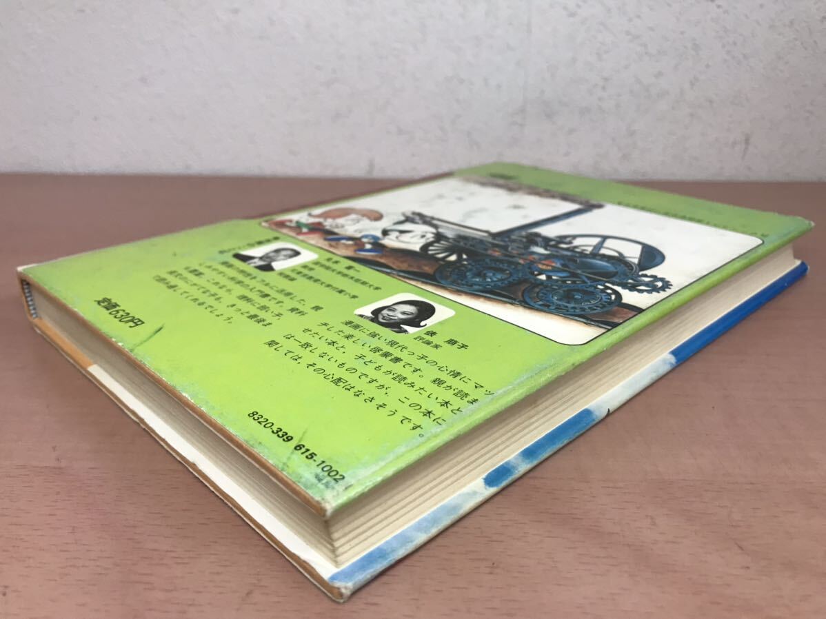 sc14◯学研まんが　ひみつシリーズ　発明・発見のひみつ　昭和56年　児童書　旧版_画像4