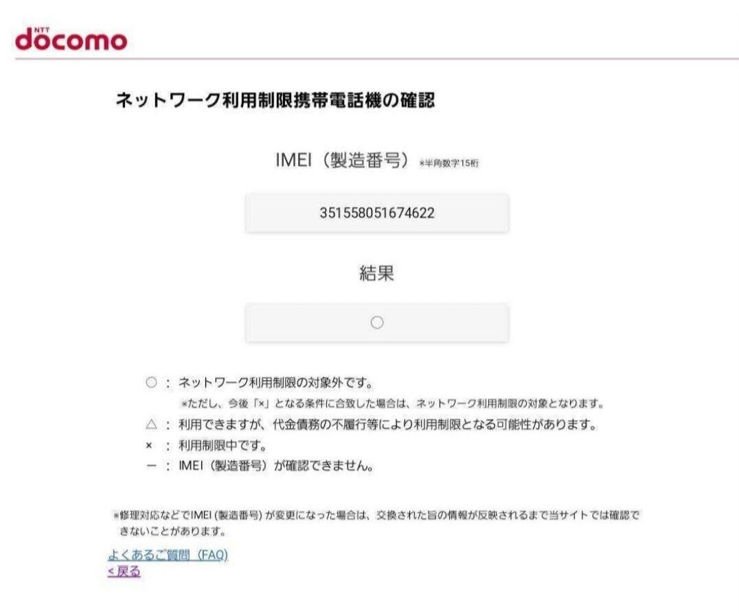 【中古】 L-06D JOJO docomo ジョジョスマホ 利用制限○　携帯電話 ドコモ　訳あり　外箱と本体の製造番号違い　動作未確認