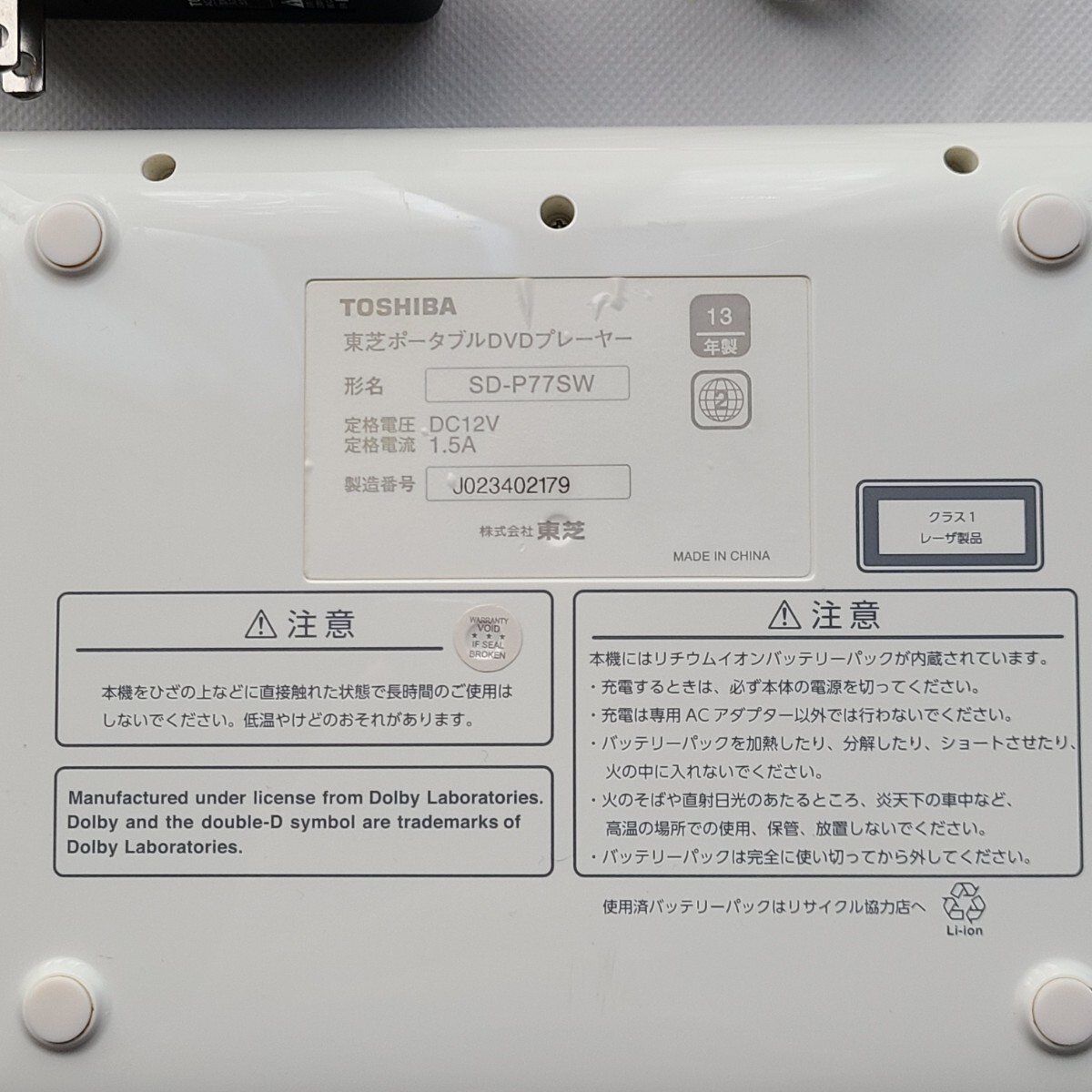 【中古】TOSHIBA SD-P77SW 取説 リモコン ACコード付 REGZA7インチ ポータブル DVD プレーヤー  動作確認済みの画像4