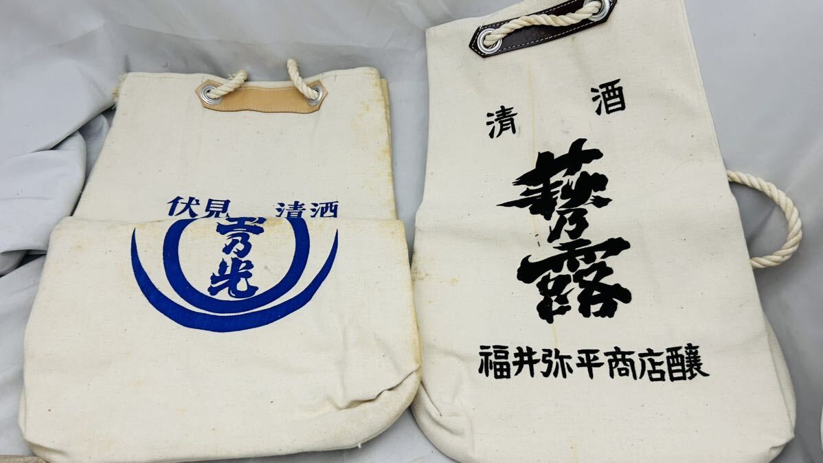 通い袋 酒袋 帆布袋 まとめ売り10個セット ノベルティ/昭和レトロ 木綿 の画像9