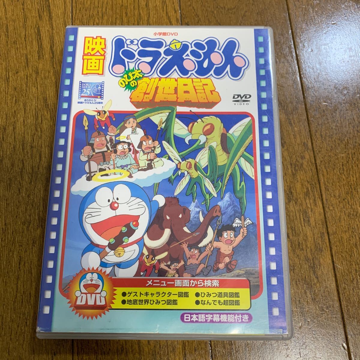 セル版DVD 「映画ドラえもん のび太の創世日記('95シンエイ動画/小学館/テレビ朝日)」 大山のぶ代 / 小原乃梨子 / 芝山努_画像1