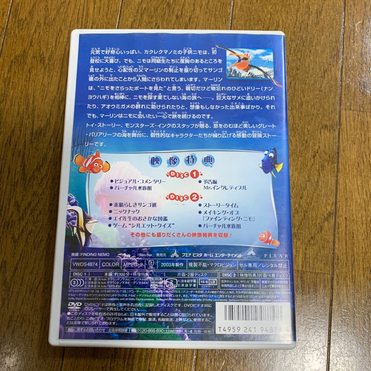 セル版DVD 「ファインディング・ニモ('03米)〈2枚組〉」 アンドリュー・スタントン / ボブ・ピーターソン / アンドリュー・スタントン_画像4