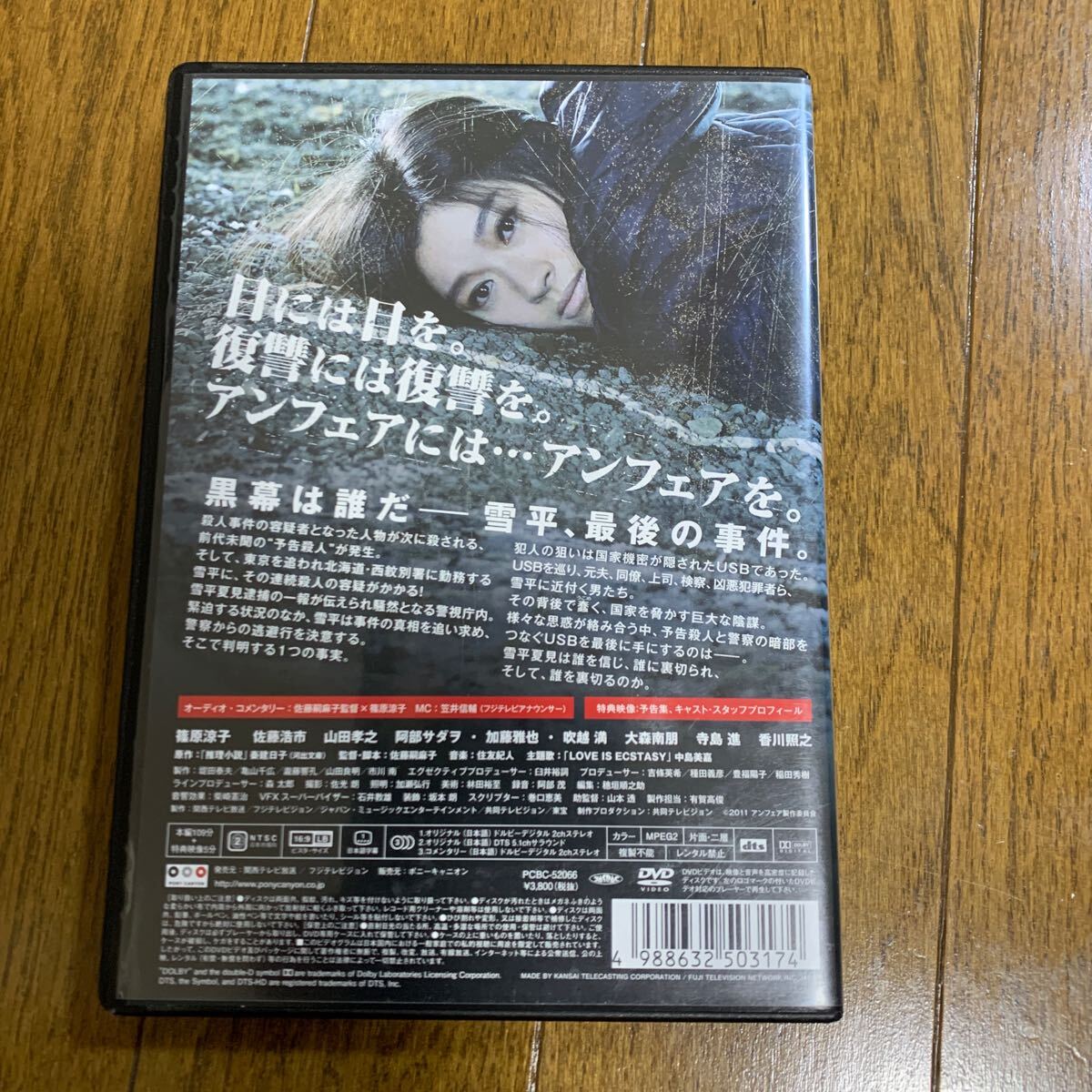 セル版DVD アンフェア the answer スタンダード・エディション_画像3