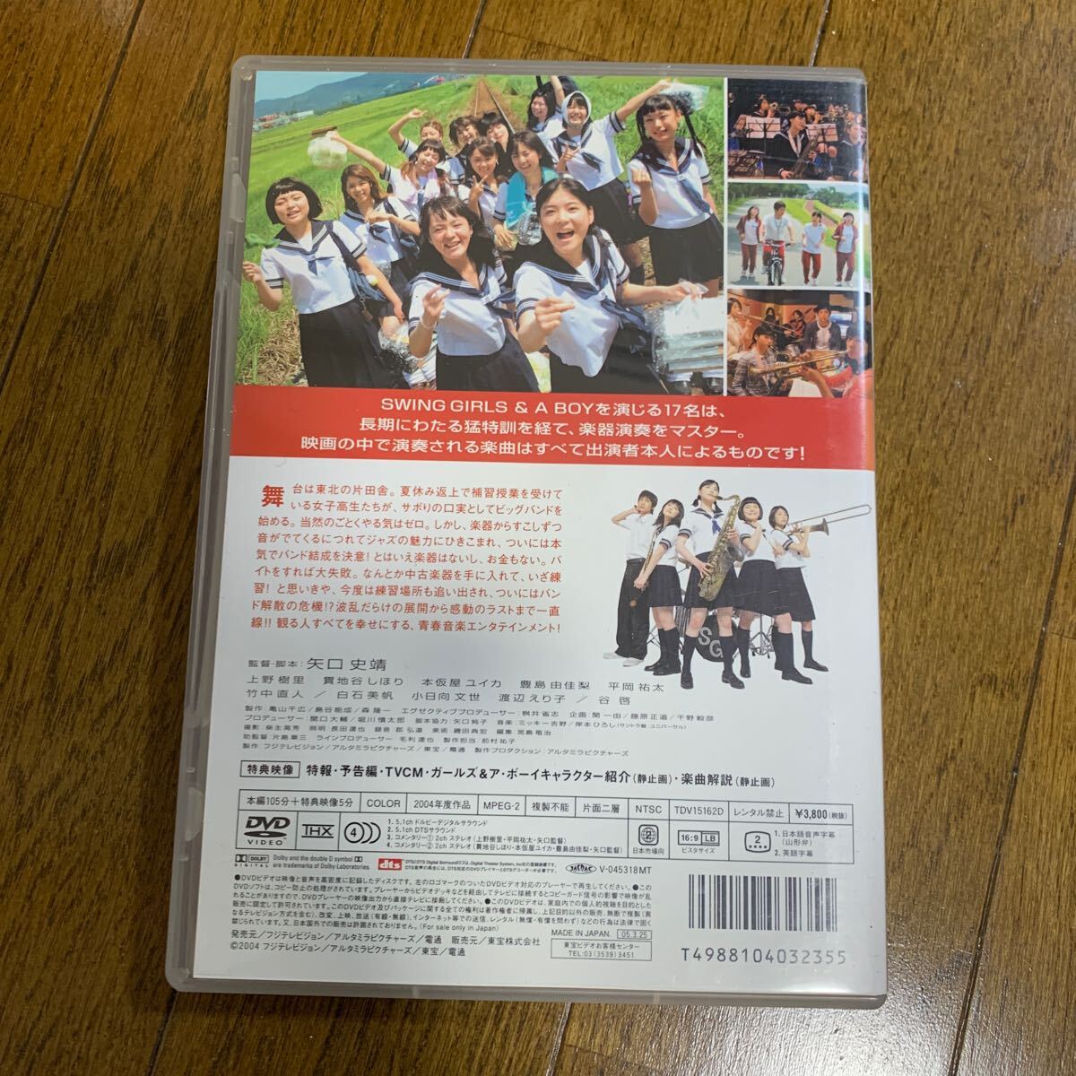 セル版 DVD スウィングガールズ スタンダード・エディション 矢口史靖 上野樹里 貫地谷しほり 本仮屋ユイカ_画像3