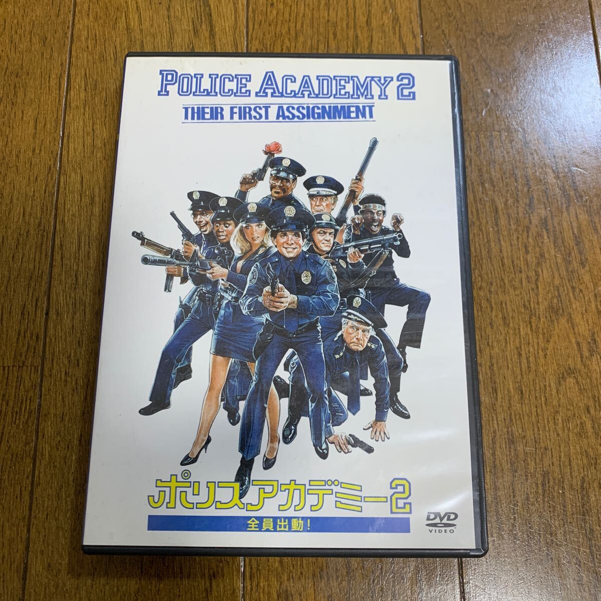 セル版DVD ポリスアカデミー2 全員出動_画像1