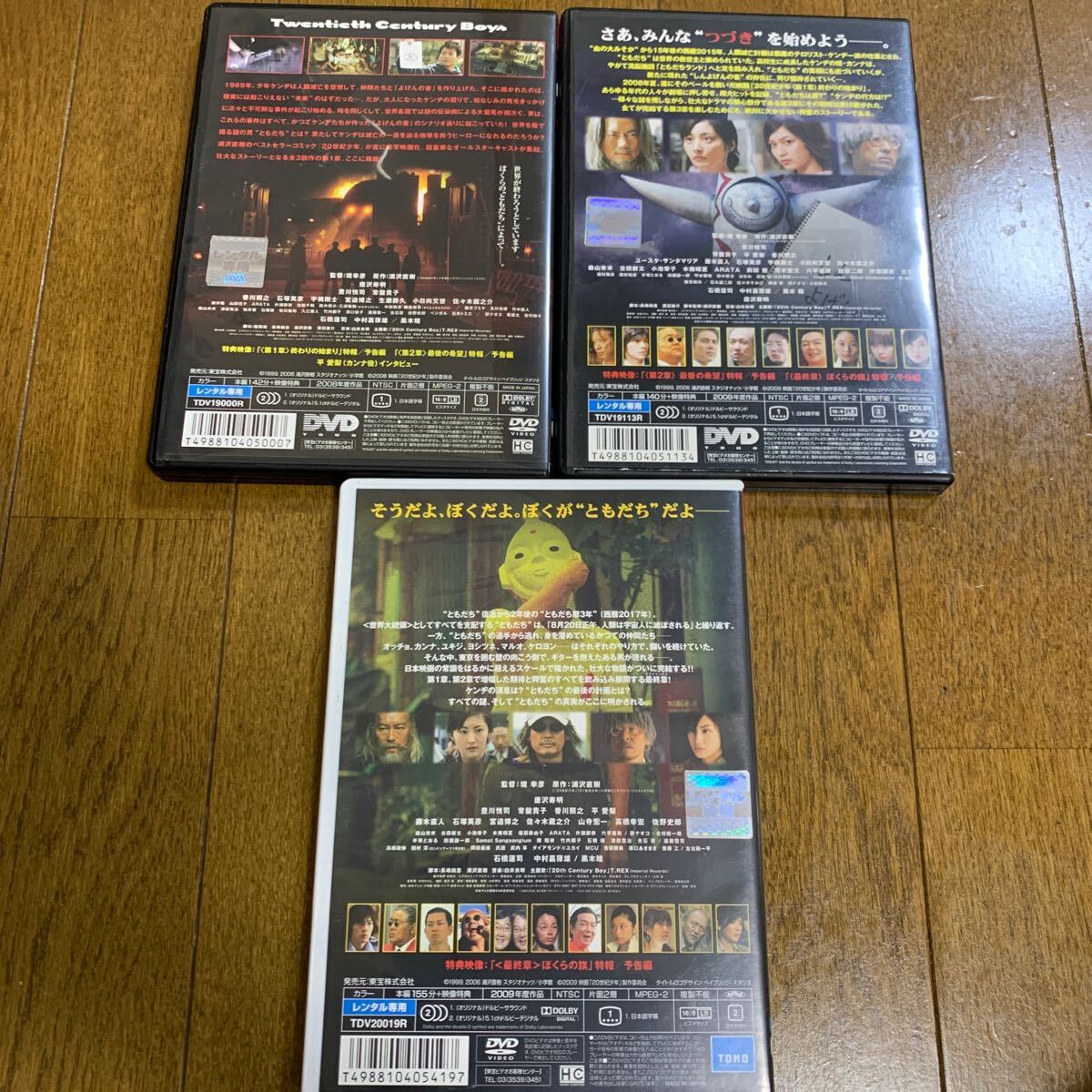 レンタル落ち DVD 20世紀少年　第一章　第二章　最終章　3枚セット_画像4