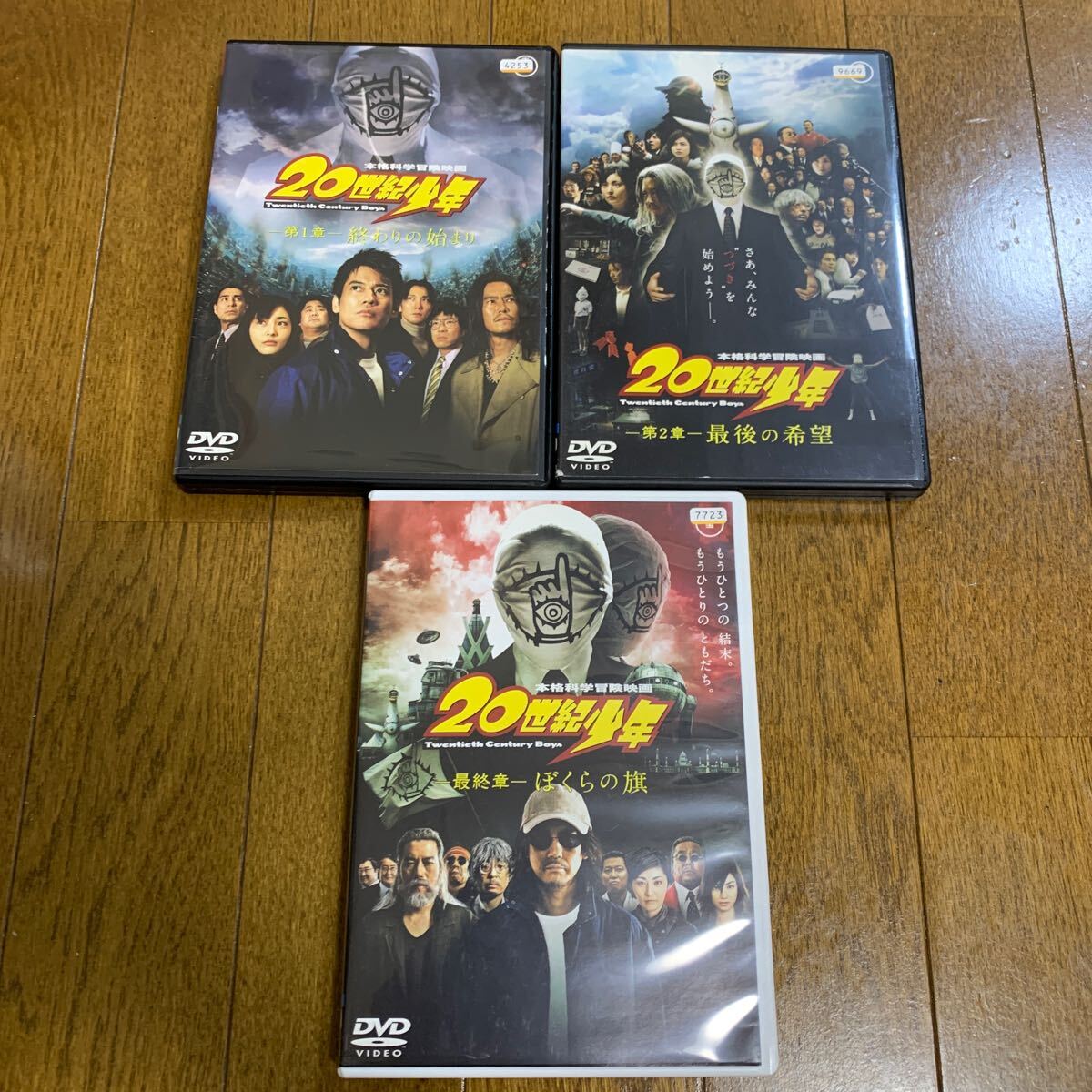 レンタル落ち DVD 20世紀少年　第一章　第二章　最終章　3枚セット_画像1