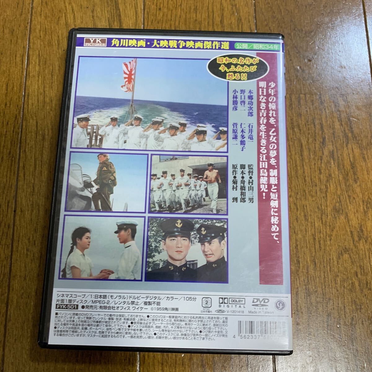 セル版DVD 海軍兵学校物語 あゝ江田島_画像4