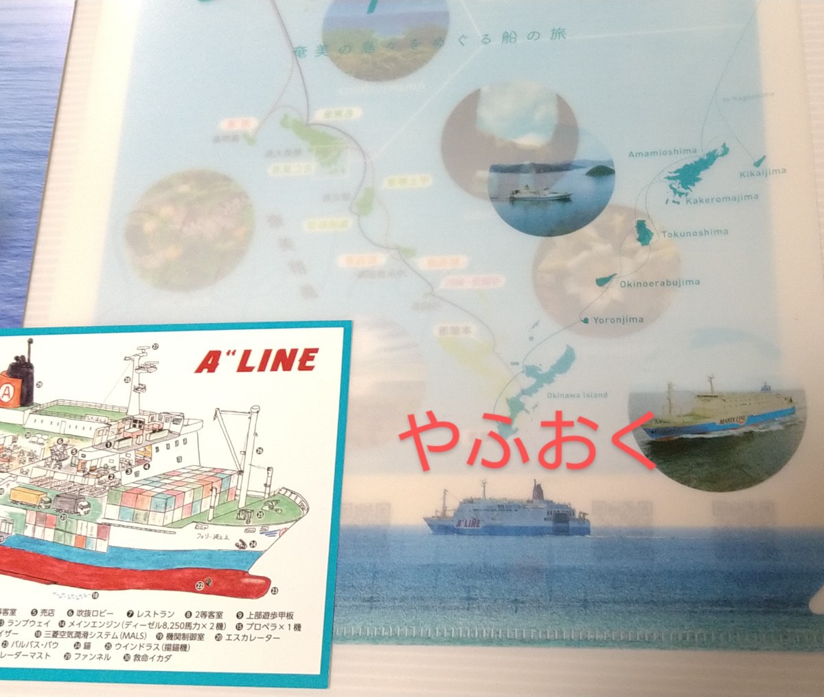  maru e- Ferrie 3 пункт * прозрачный файл, проспект, Ferrie волна . сверху Amami .. map карта akebono судно Amami судно . Maricc s линия судно 