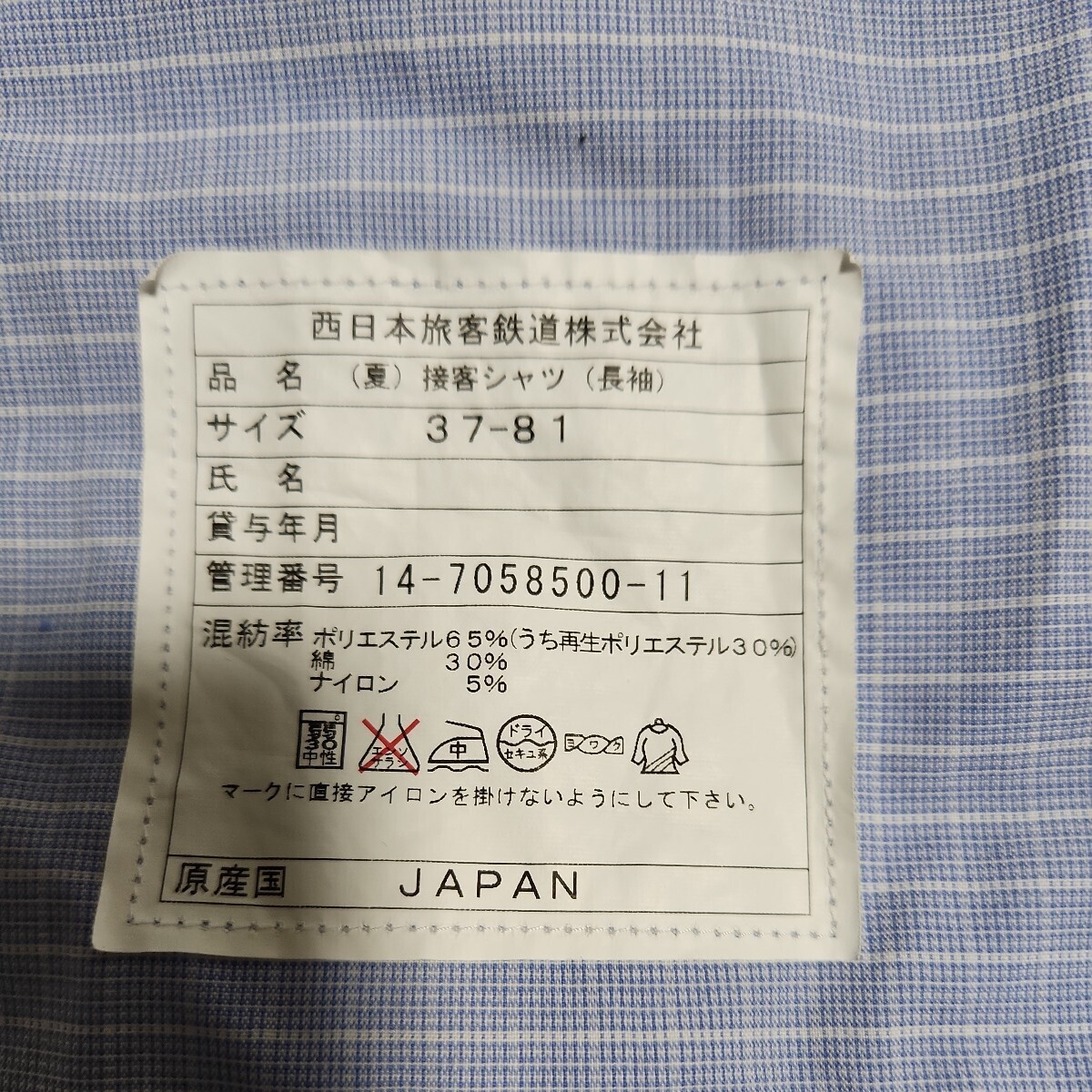 JR西日本　シャツ　半袖長袖シャツ　旧制服　セット_画像4