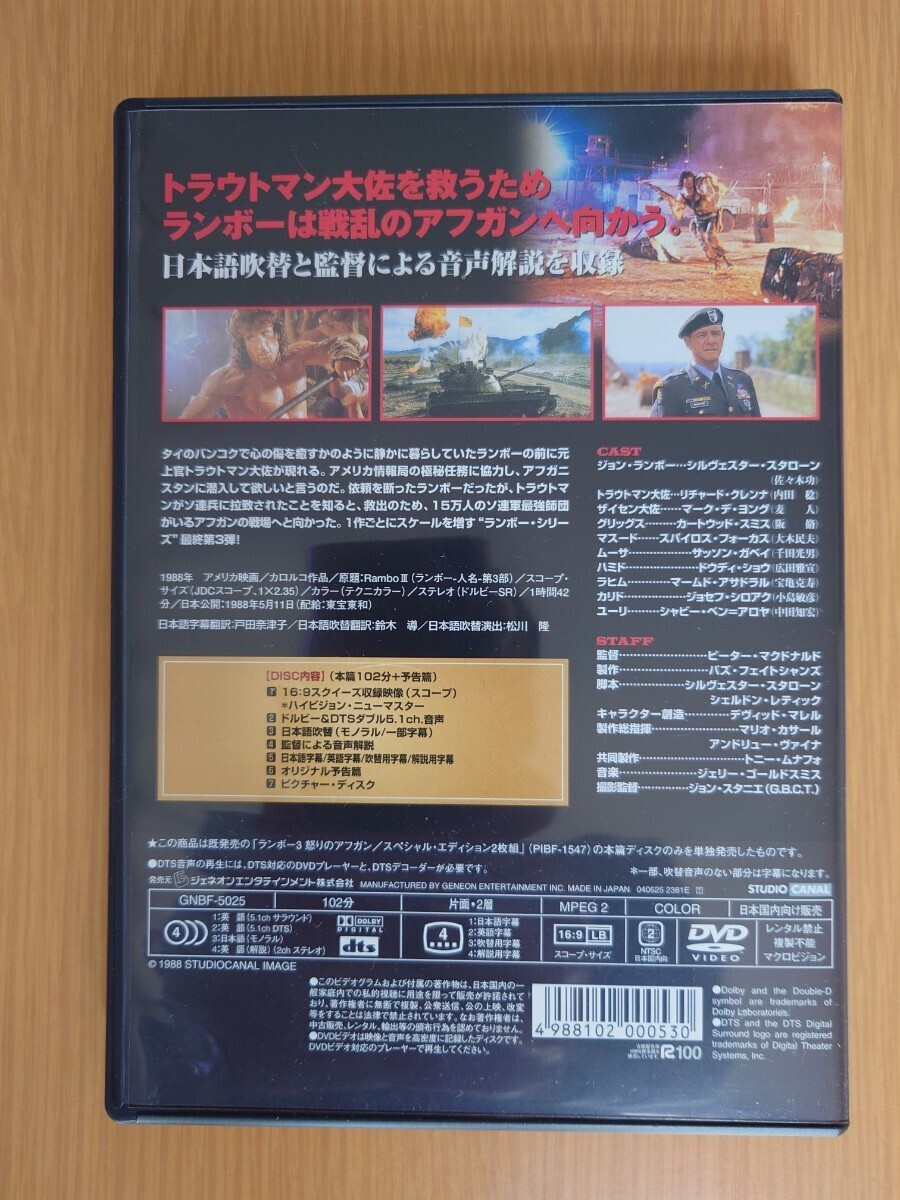 ランボー DVD 3作品セット 「ランボー」「ランボー2 怒りの脱出」「ランボー 怒りのアフガン」 シルヴェスター・スタローンの画像9