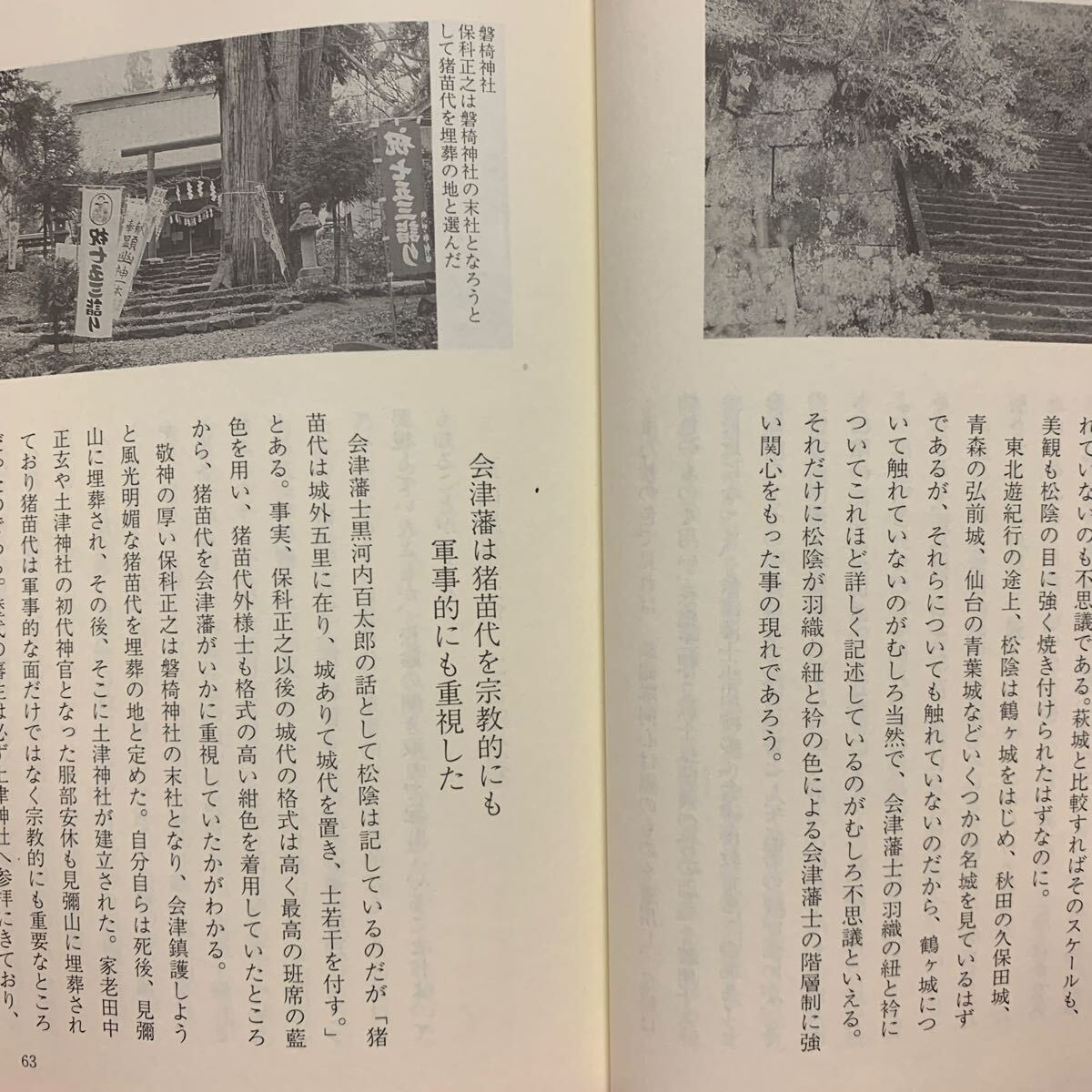 吉田松陰の東北紀行 滝沢洋之 長州会津南部弘前盛岡藩山鹿素行明倫日新館藩校幕末明治維新米沢遊日記松下村塾宮部鼎蔵山口福島県竜飛岬の画像5