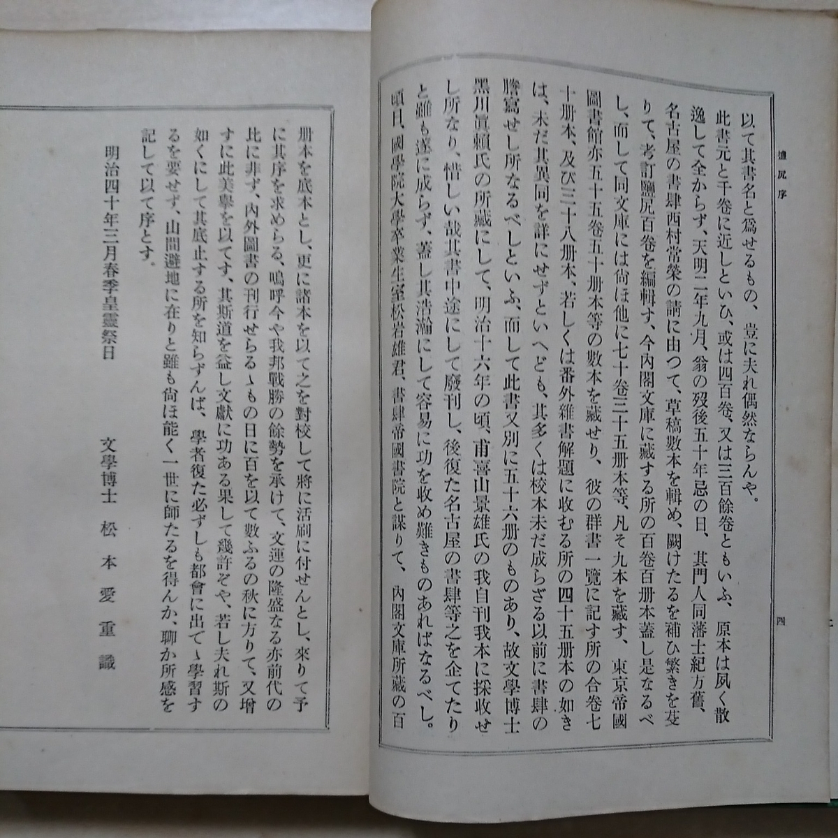 ■『随筆珍本/鹽尻(百巻本)』上下巻揃。天野信景著。校訂編輯・室松岩雄。明治41/43年上巻再版/下巻初版。國學院大學出版部刊。の画像5