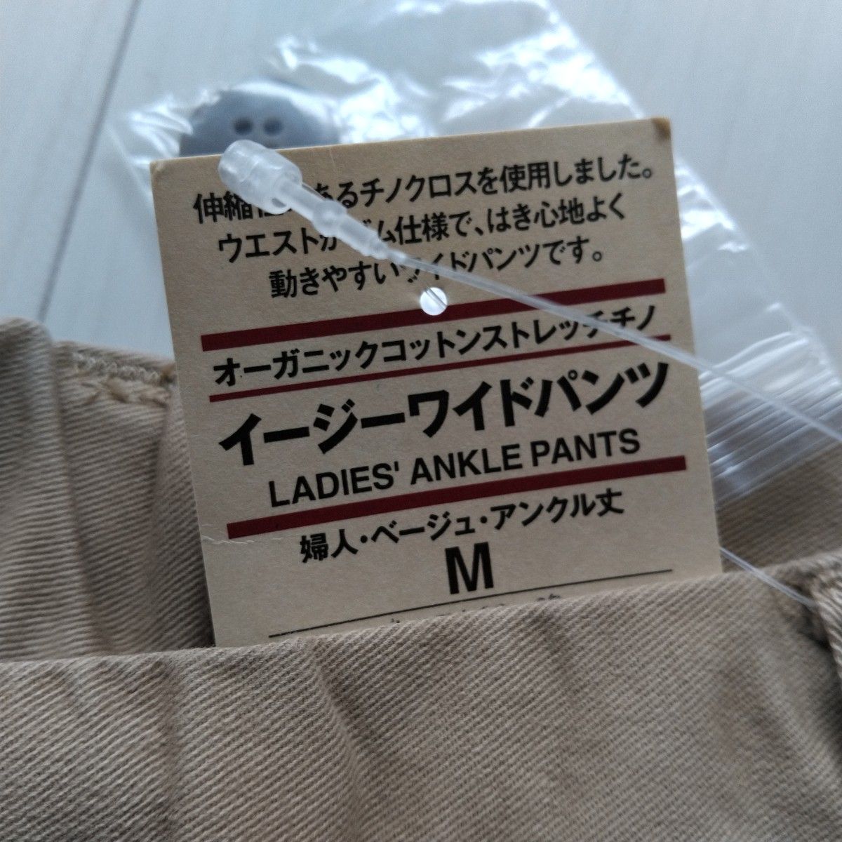 未使用 無印良品 MUJI オーガニックコットン チノ ストレッチ イージー ワイドパンツ アンクル丈 ベージュ 婦人 M