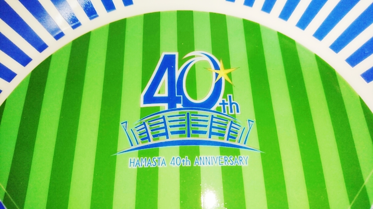 ハマスタ 横浜スタジアム ★40周年記念限定完売品 横浜ベイスターズ ☆撮影の為に開封（未使用） 美濃焼（陶磁器）◇匿名配送 ◎売切の画像3