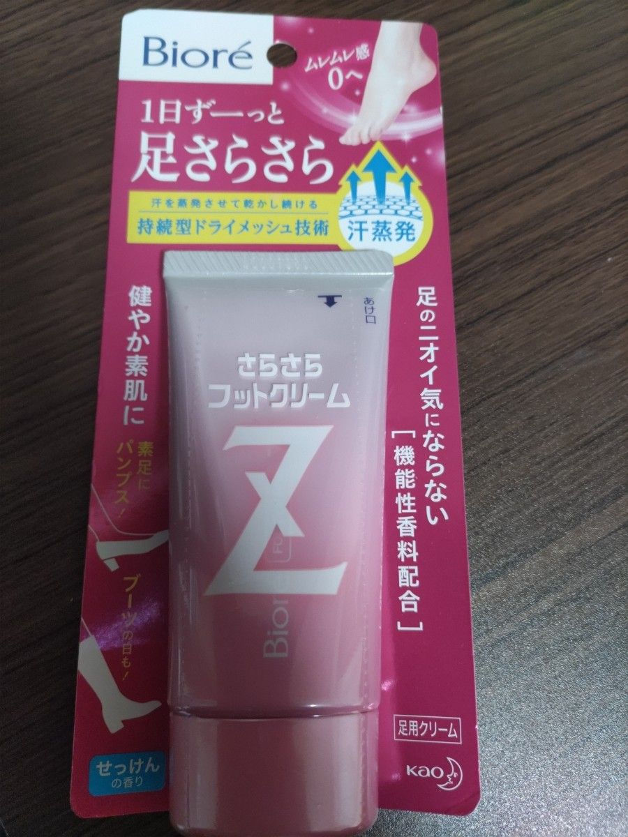 新品未開封　ビオレ　さらさらFクリーム　足用クリーム　ニオイ対策　フットクリーム