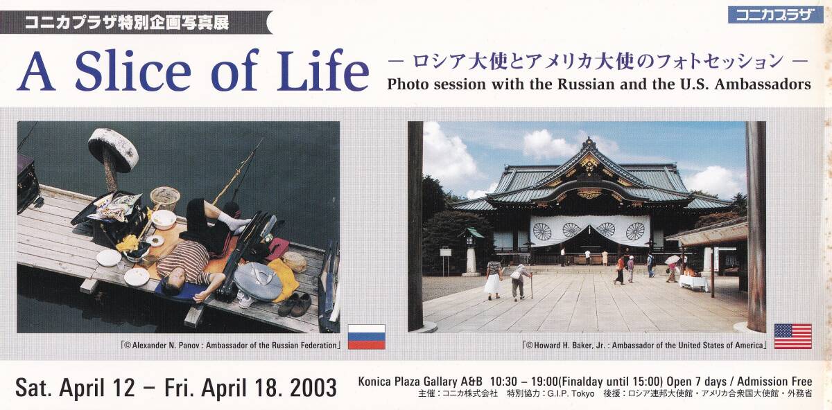 アレクサンドル・パノフ　ロシア大使が写した日本の日常　MICHINOKU BANK BOOKS　みちのく銀行　初版_コニカプラザ特別企画展の案内状