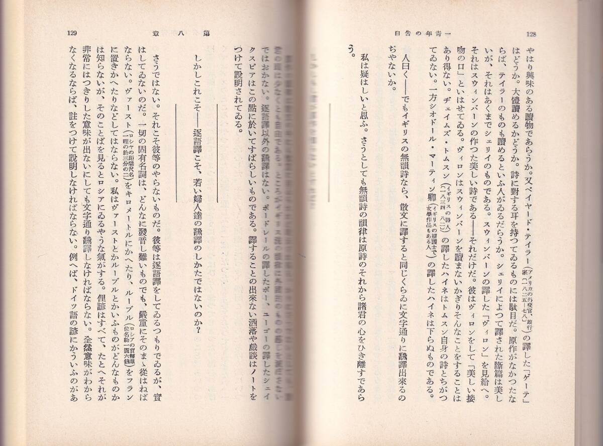 ヂョーヂ・ムア　一青年の告白　崎山正毅訳　岩波文庫　岩波書店　リクエスト復刊_画像2