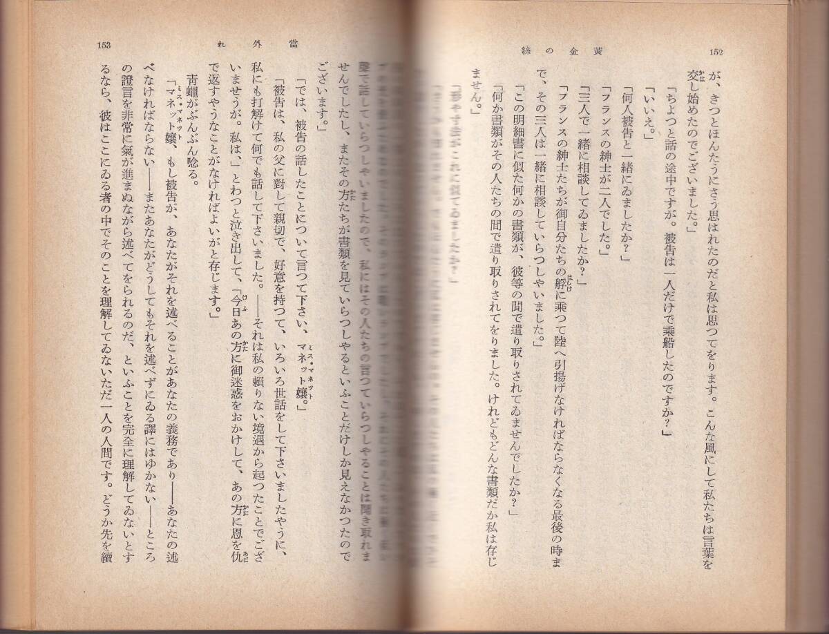 ディッケンズ 二都物語 上中下巻揃 佐々木直次郎訳 岩波文庫 岩波書店の画像2