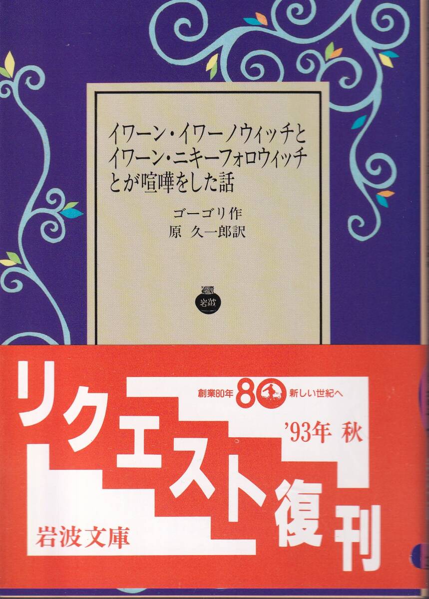  Gogol iwa-n*iwa-nowichi.iwa-n*ni key fo low .chi..... did story .. one . translation Iwanami Bunko Iwanami bookstore request ..
