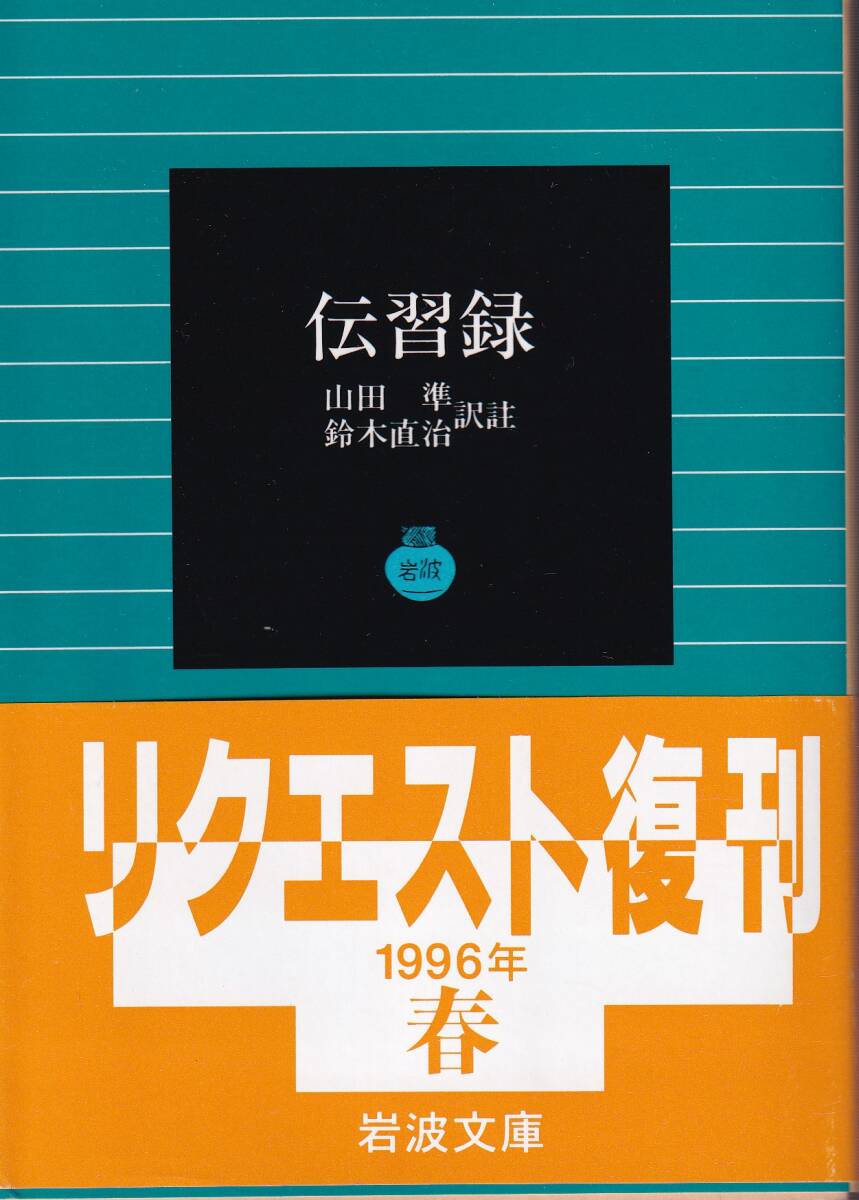 .. record mountain rice field .* Suzuki direct . translation . Iwanami Bunko Iwanami bookstore request ..