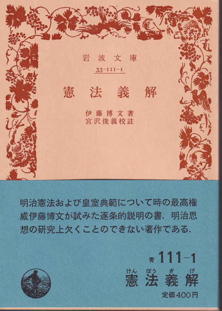 . wistaria . writing . law ........ Iwanami Bunko Iwanami bookstore 