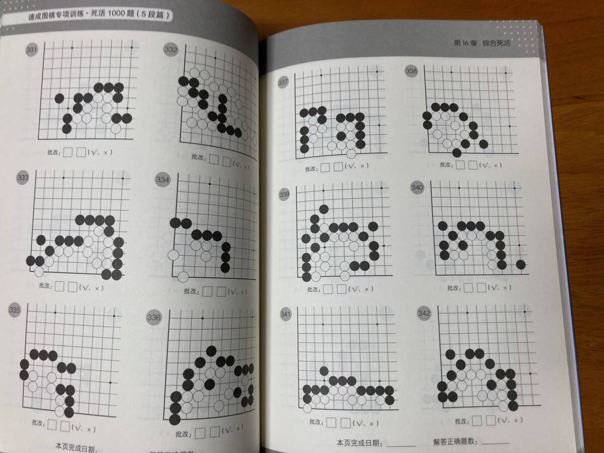 速成囲棋特別訓練 死活1000題 5段篇 詰碁集 囲碁 速成囲碁特別訓練_画像7