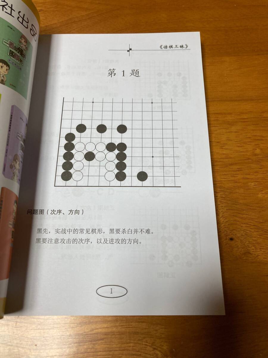 詰棋三昧 詰碁集 囲碁 楊泰雄_eの画像4