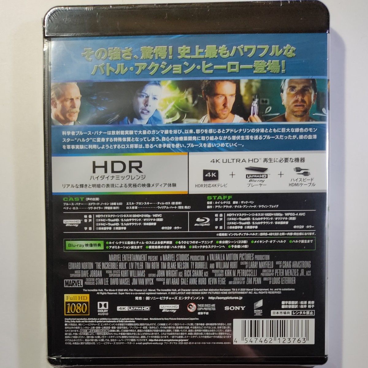 ハルク インクレディブルハルク 4K ULTRA HD&ブルーレイセット [2枚組] 2作品セット 新品未開封