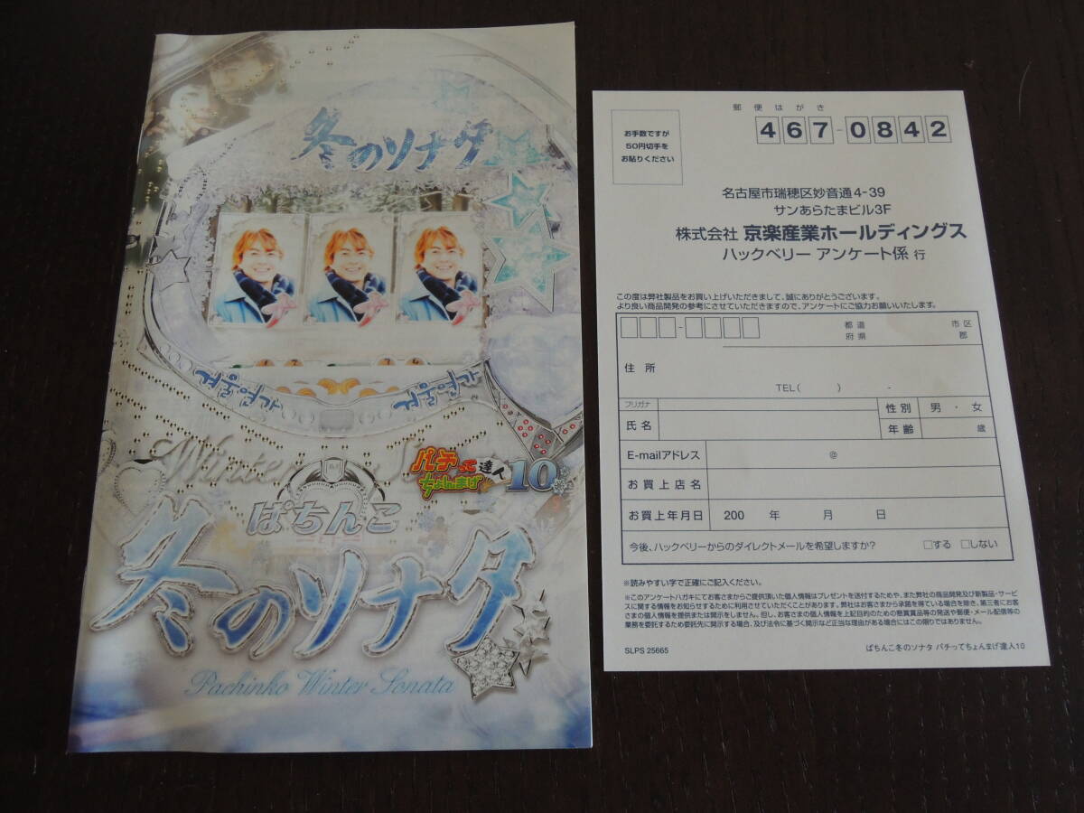 ★何本でも送料185円★　 PS2　ぱちんこ冬のソナタ　☆動作OK・はがき付き☆　《パチってちょんまげ達人10》_画像9
