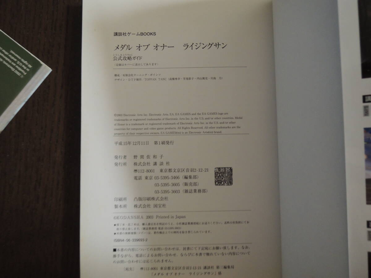 【攻略本】　 メダル オブ オナ― 公式攻略ガイド　2冊セットまとめ売り！　☆ライジングサン・史上最大の作戦☆_画像7