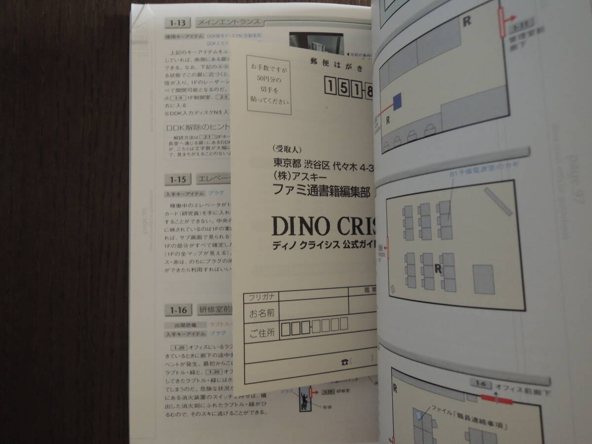 【攻略本】  ディノクライシス1/2 公式ガイドブック 2冊セットまとめ売り！の画像6