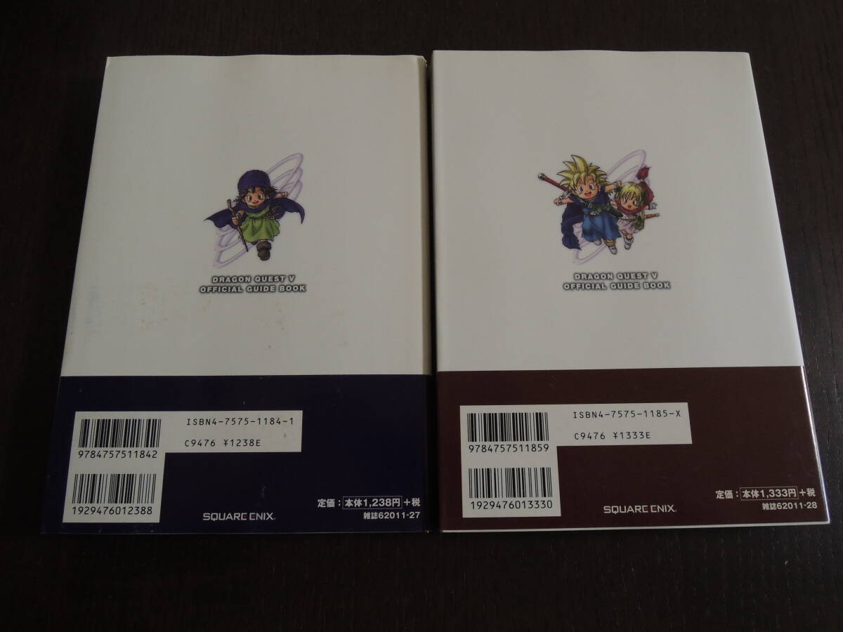 【攻略本】　 ドラゴンクエストV 天空の花嫁　公式ガイドブック　2冊セットまとめ売り！_画像2