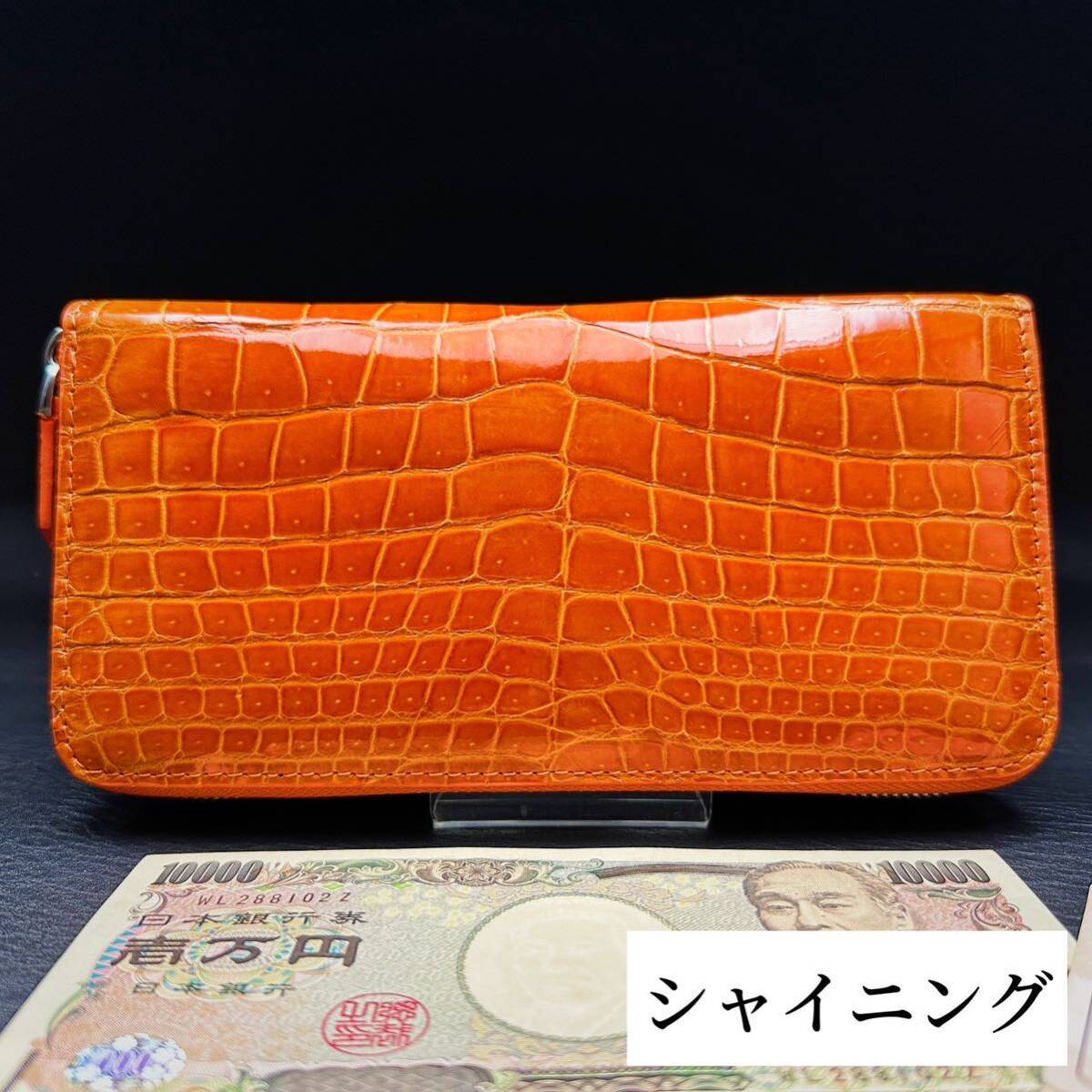 シャイニング仕上げ クロコダイル 長財布(ラウンドファスナー/センター部位/ハンドメイド/本物/腹革/本ワニ革/強艶/新品未使用/実物写真)_画像1