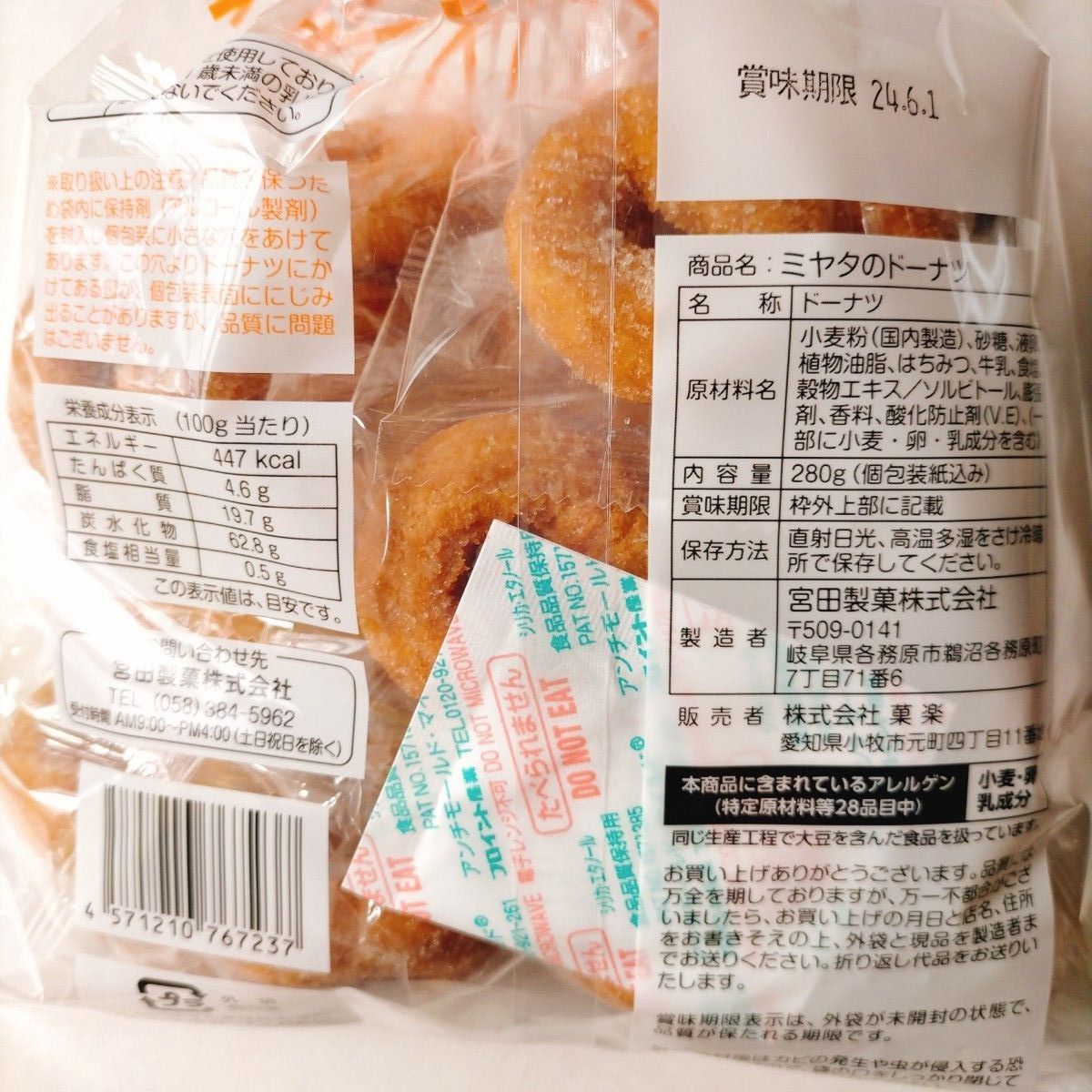 お徳用ミヤタのドーナツ ヤングドーナツ 訳ありお菓子 はしっこ 駄菓子 久助 アウトレットスイーツ お菓子 洋菓子 バレンタイン