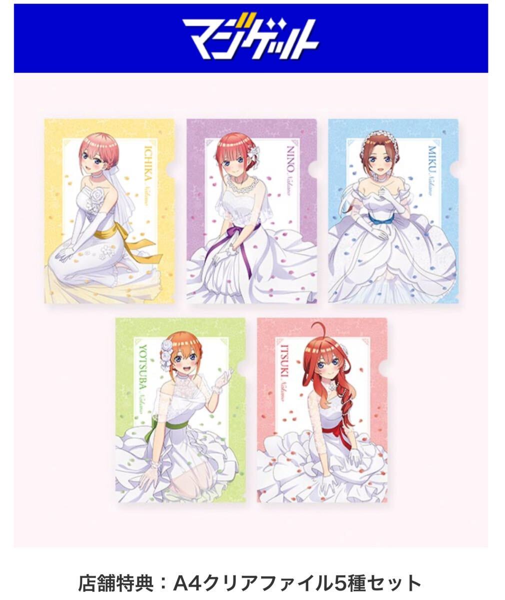 新品未開封 PS4 五等分の花嫁 ～彼女と交わす五つの約束～ 限定版 マジゲット購入特典 クリアファイルセット付