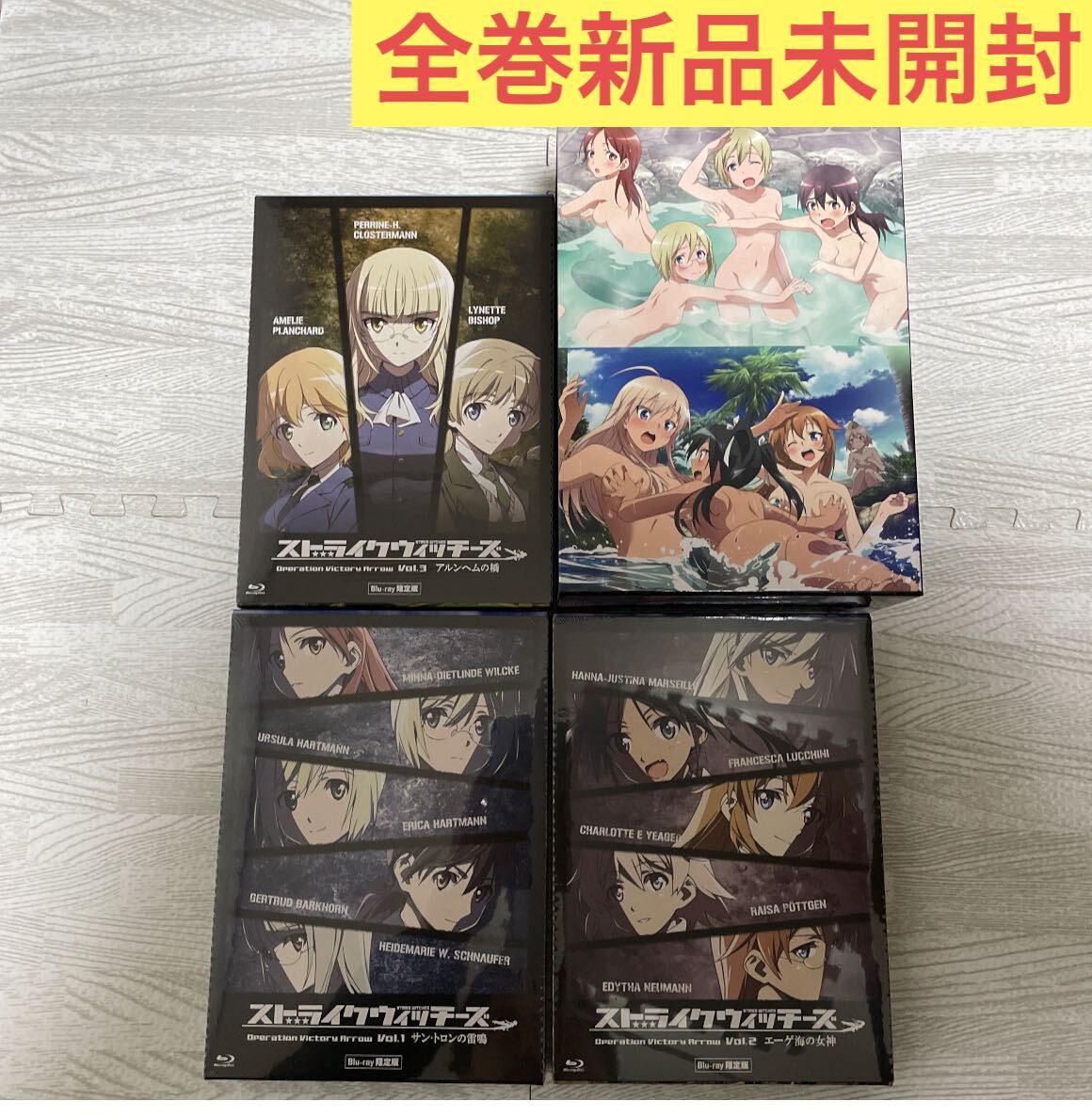 全巻新品未開封 ストライクウィッチーズ Operation Victory 全巻新品未開封 ストライクウィッチーズ Operation Victory
