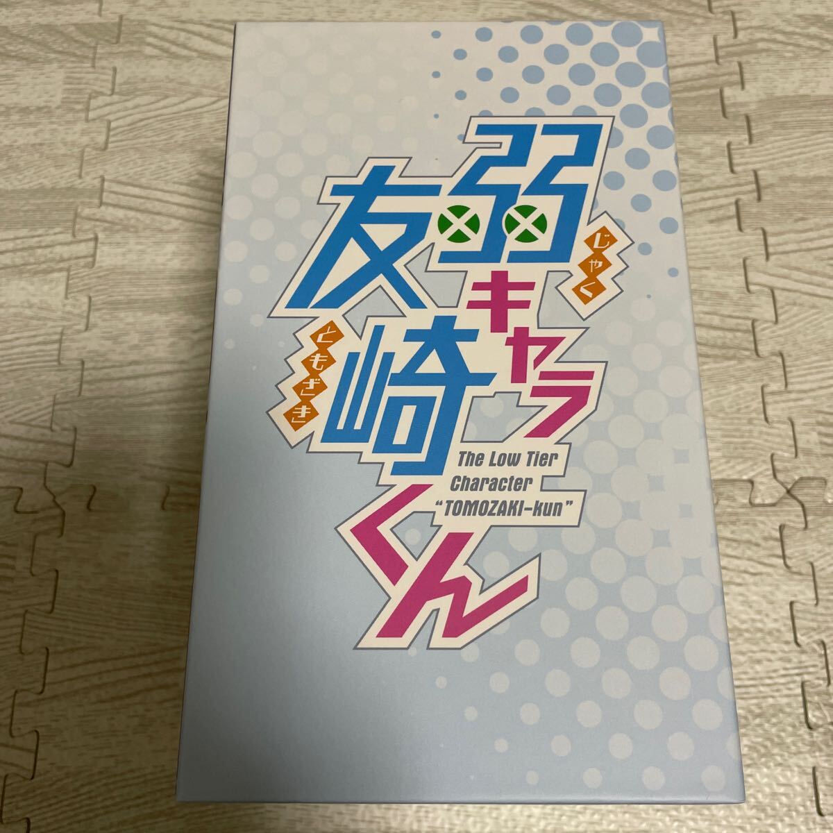 弱キャラ友崎くん 1期 初回生産限定版 Blu-ray 全6巻セット 全巻セット Amazon.co.jp全巻購入特典 全巻収納BOX付 屋久ユウキ フライ_画像7