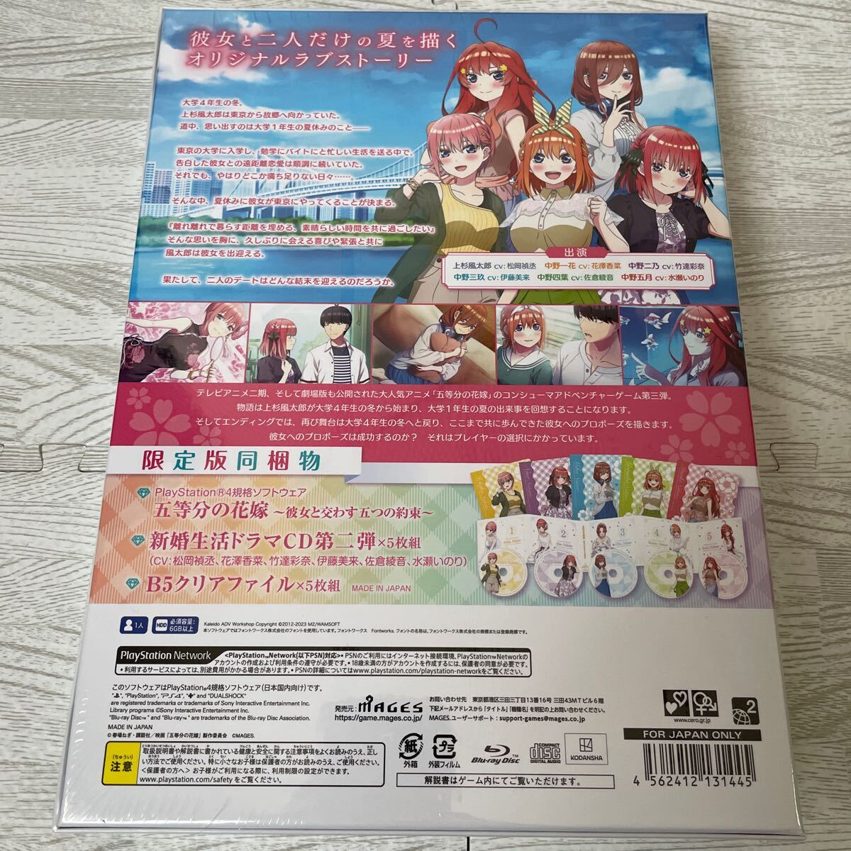 新品未開封 PS4 五等分の花嫁 ～彼女と交わす五つの約束～ 限定版 マジゲット購入特典 クリアファイルセット付