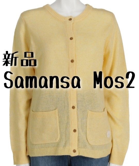 新品 Samansa Mos2 サマンサモスモス SM2 カーディガン イエロー