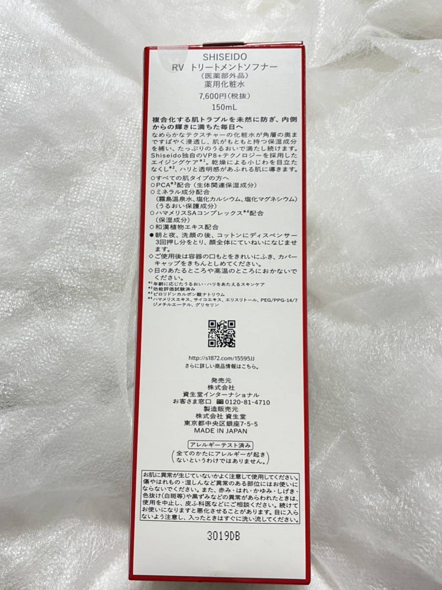 SHISEIDO RV トリートメントソフナー 150ml （医薬部外品）　新品未開封　薬用化粧水_画像3